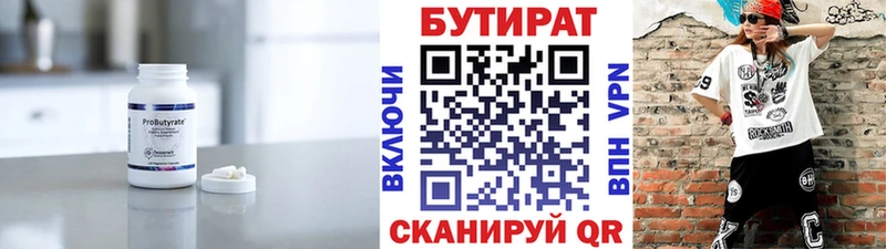 БУТИРАТ бутандиол  Купить где  Томари 