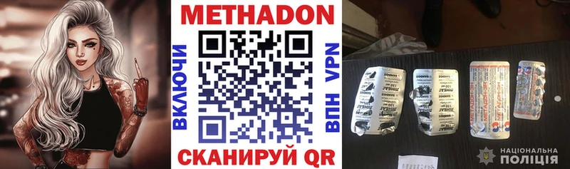 Метадон кристалл  Купить  Томари 